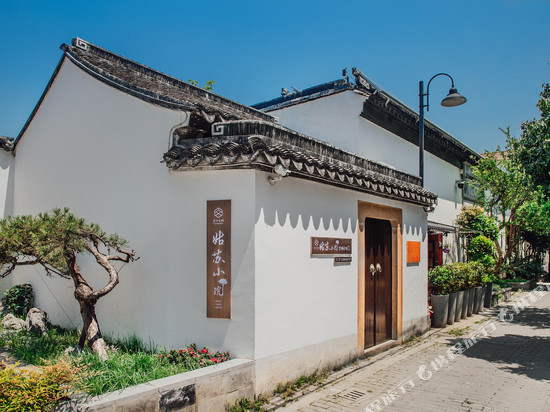 苏州文旅姑苏小院·宣州会馆(观前街店)