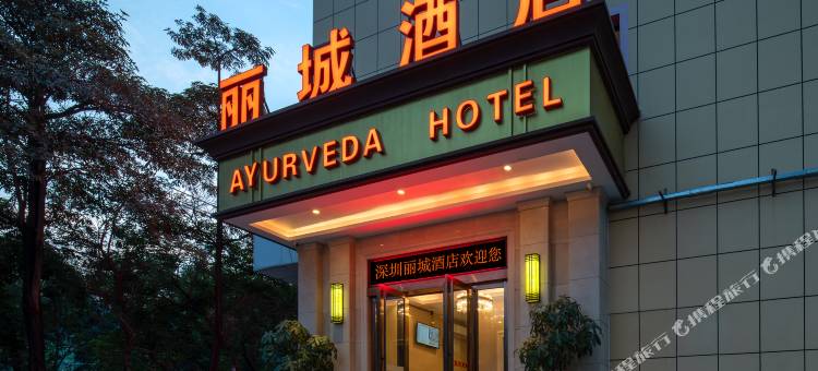 丽城酒店(西丽动物园大学城地铁站店)图片