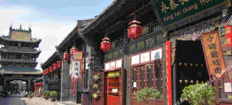 平遥永泰长客栈图片