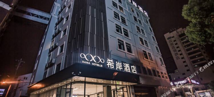 希岸酒店(无锡三阳广场火车站店)图片