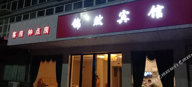 巢湖锦然宾馆图片