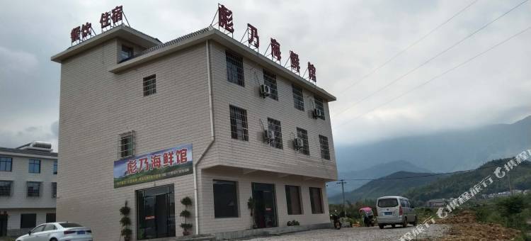 武功山彪乃民宿图片