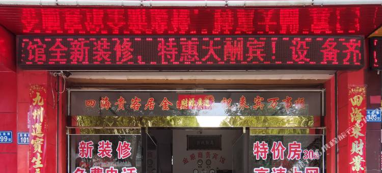 建瓯金顺宾馆图片