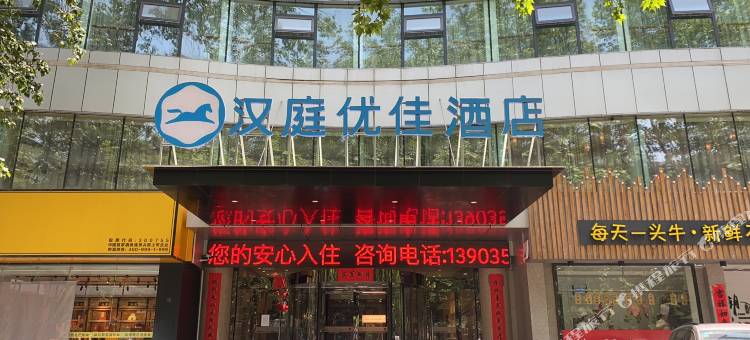 汉庭优佳酒店(晋城泽州路店)图片