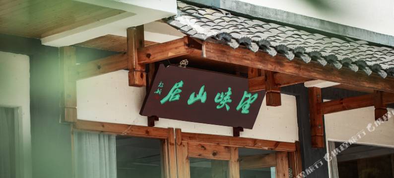 青田望峡山居民宿图片