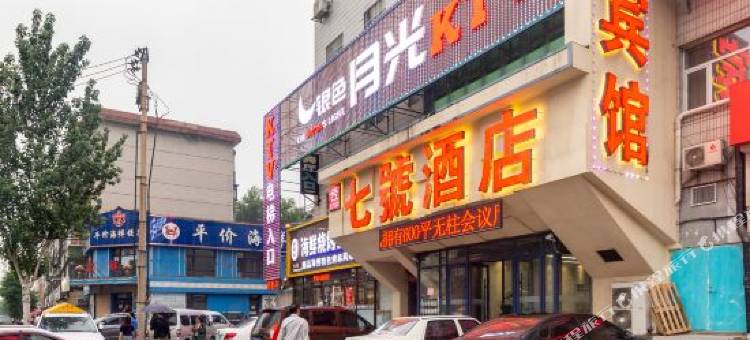 七号酒店(沈阳铁西重工街店)图片