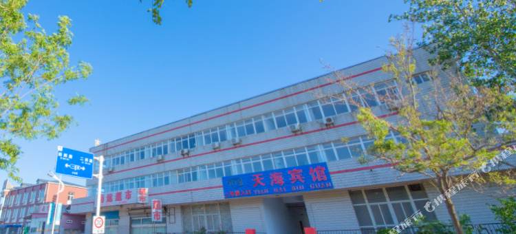 秦皇岛昌黎黄金海岸天海宾馆图片