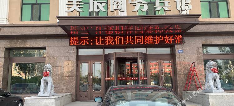 肇源美辰商务宾馆图片
