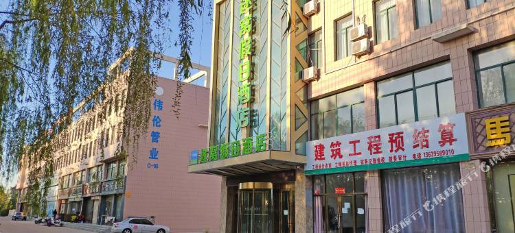 途窝假日酒店(灵武中心广场西湖公园店)图片