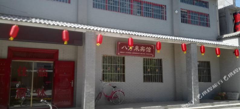 八方来宾馆(太白县步行街西口店)图片