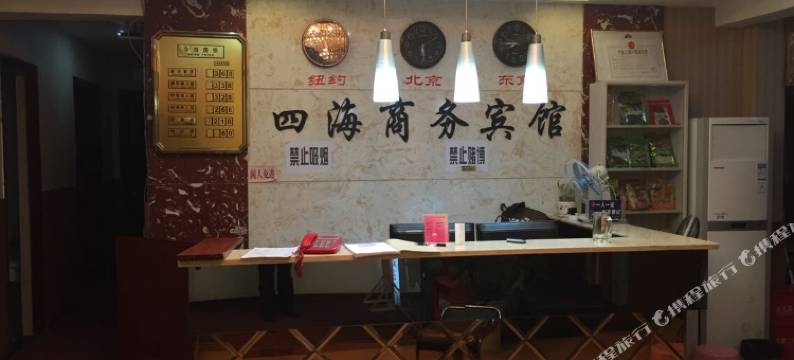 渠县四海商务宾馆图片