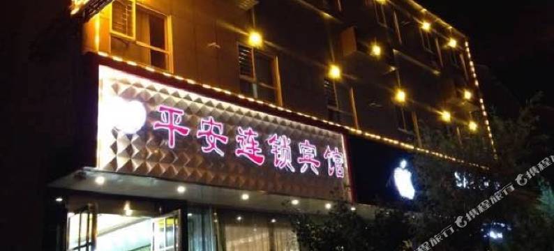 怀仁平安连锁宾馆图片