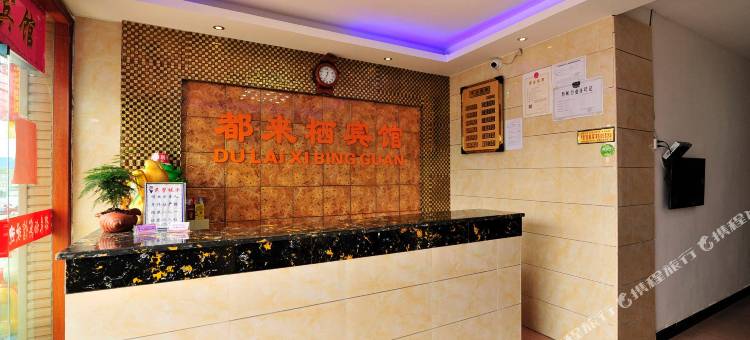 都来栖宾馆(贵阳富源南路店)图片