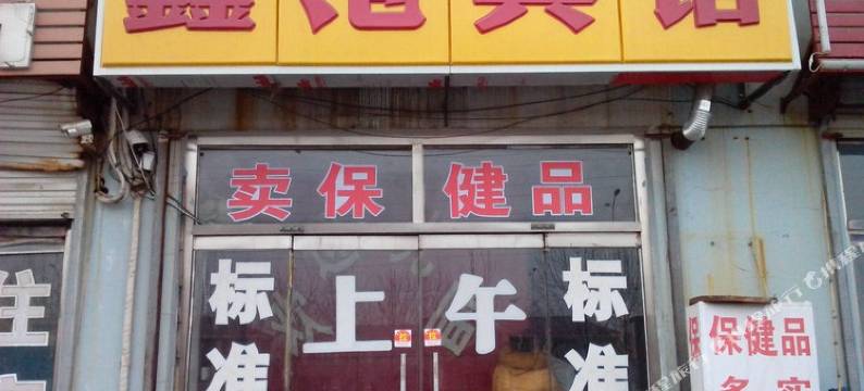 滨州鑫港宾馆图片