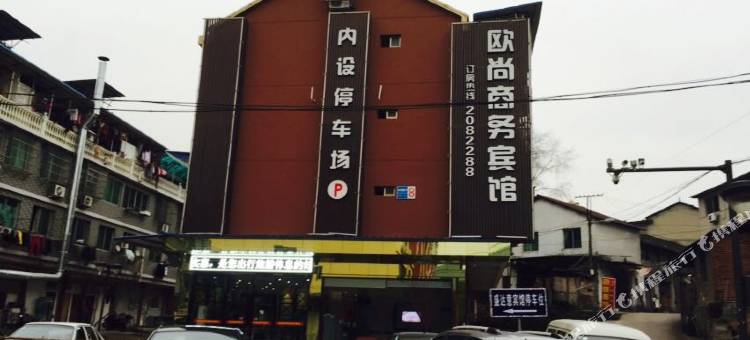 丽水欧尚商务宾馆图片