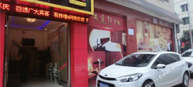 乐山满棠红宾馆图片