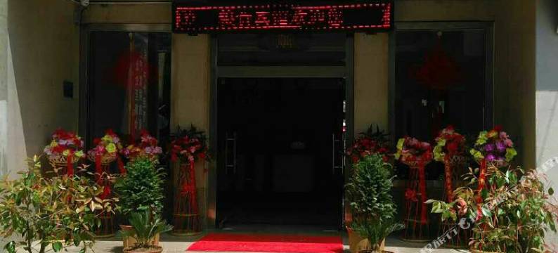 宁陕粮食宾馆图片