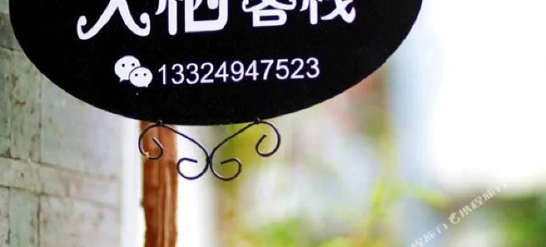 大理久栖海景客栈图片