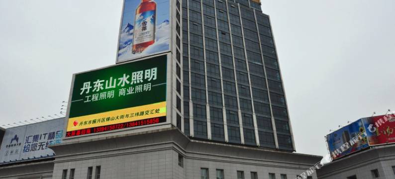 丹东丹铁大酒店图片