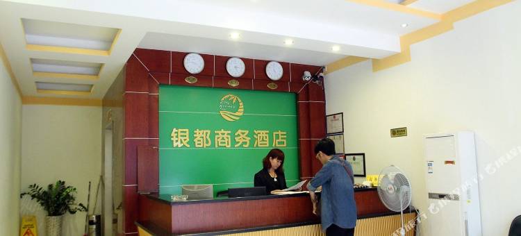 台山银都商务酒店图片