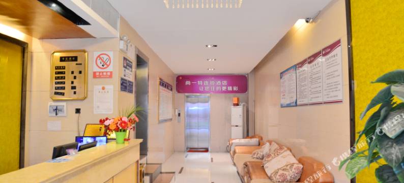 尚一特连锁酒店(房县汽车站店)图片