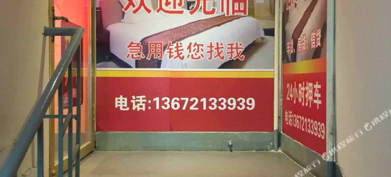 天津美好招待所图片