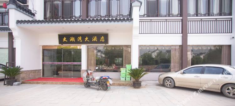 湖州太湖湾大酒店图片