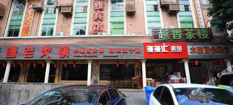 木雅酒店(新山村大渡口步行街店)图片