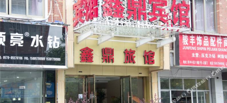 义乌双荣宾馆图片