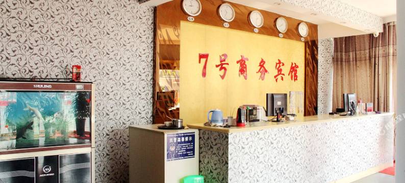 莘县7号商务民宿(振兴街分店)图片