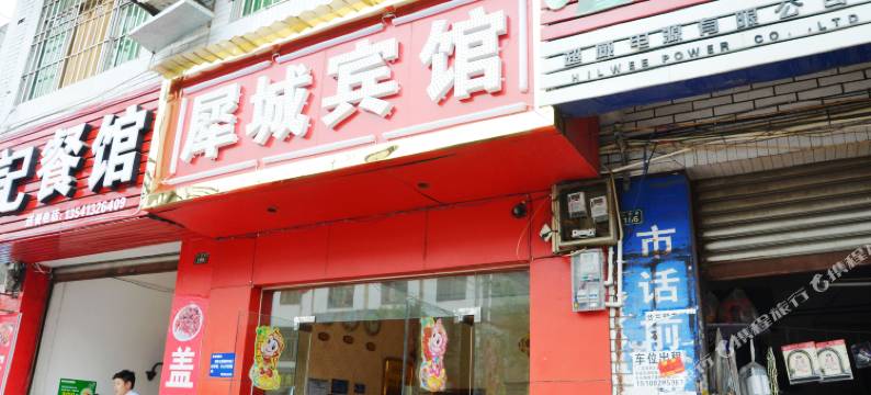 成都犀城宾馆图片