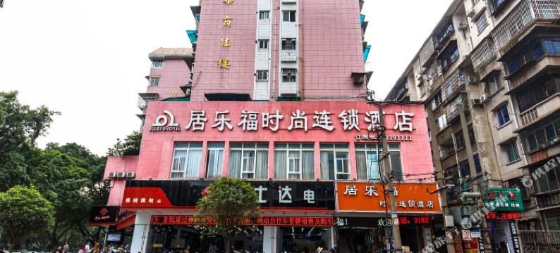 居乐福时尚精品酒店(柳州屏山店)图片