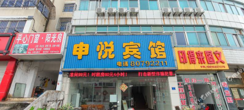 宜兴申悦城市快捷宾馆图片
