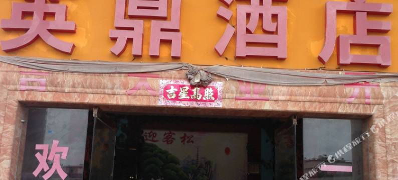 普洱英鼎宾馆图片