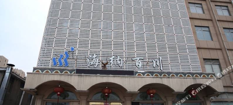 宁波海纳百川商务宾馆图片