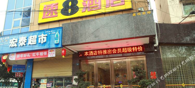 速8酒店(德阳文庙店)图片