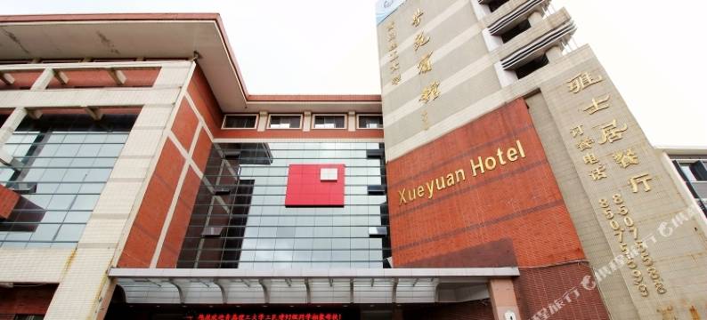 青岛学苑宾馆图片