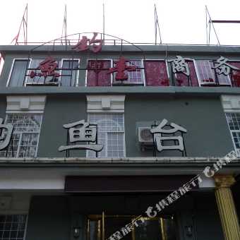钓鱼台国宾馆预订价格 2008070000002mz1t9025_C_340_340_Q50.jpg?v=1