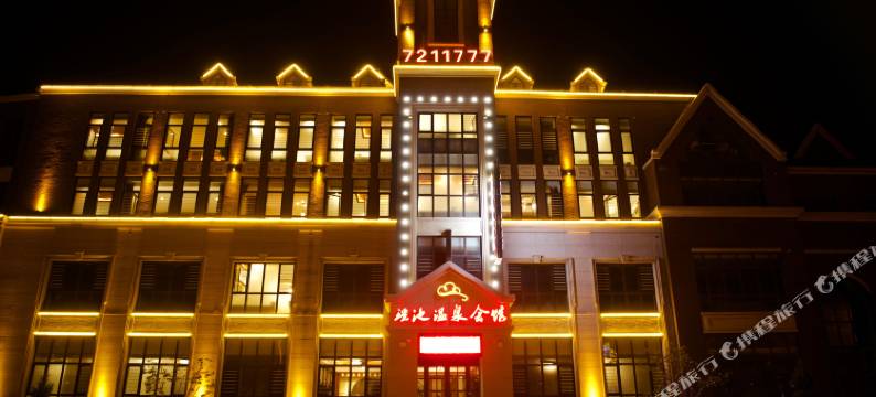 营口瑶池温泉会馆图片