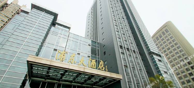 上海浦东大酒店图片