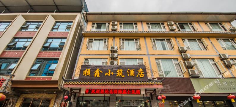 峨眉山顺鑫小筑酒店图片
