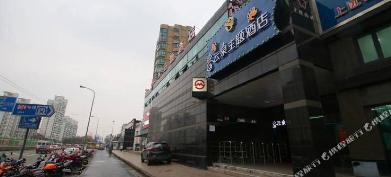上海云泉主题酒店图片