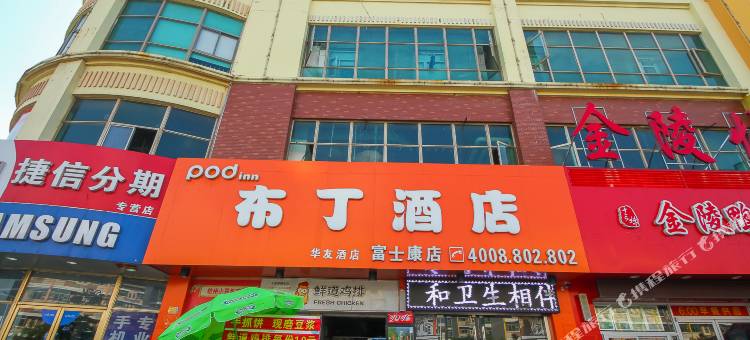 小布丁酒店宾馆(淮安开发区富士康店)图片