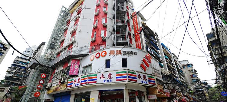 果果酒店(贵阳喷水池店)图片