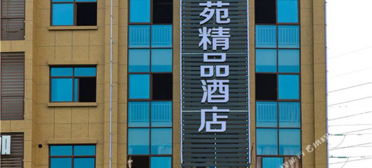桐庐商苑精品酒店(杭商院店)图片