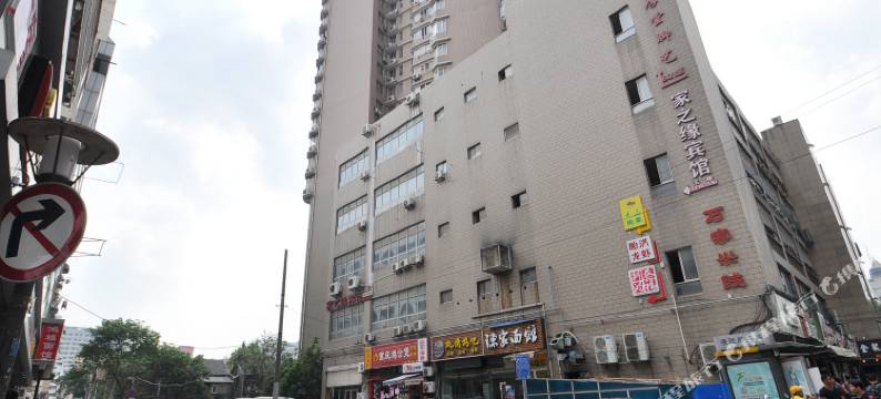 家之缘宾馆(南京新街口总统府店)图片