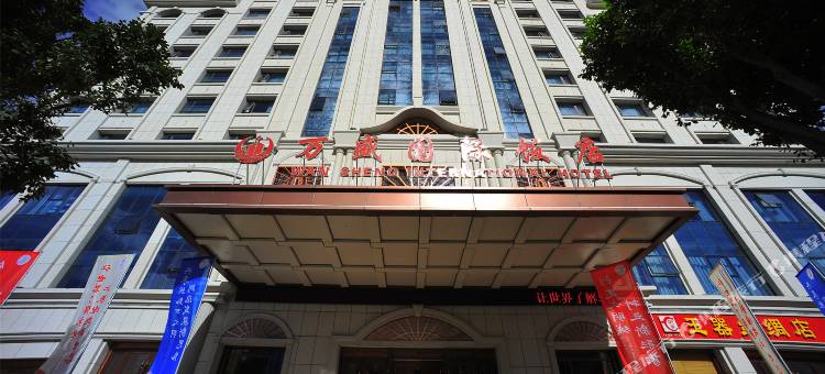 敦煌万盛国际饭店图片