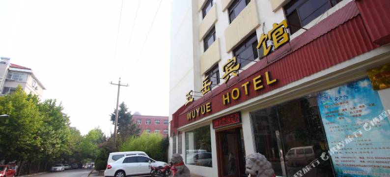 青岛五岳宾馆图片