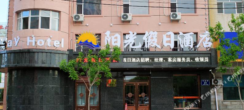 齐齐哈尔阳光假日酒店图片
