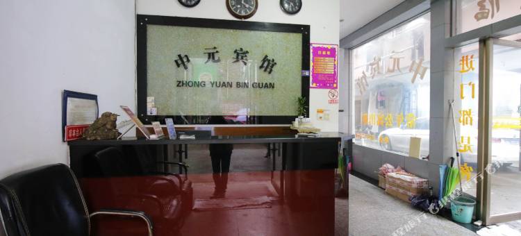 金华中元宾馆图片